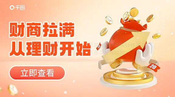 女神节金融理财产品活动banner