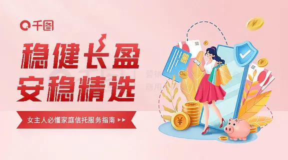 女神节金融理财活动产品banner