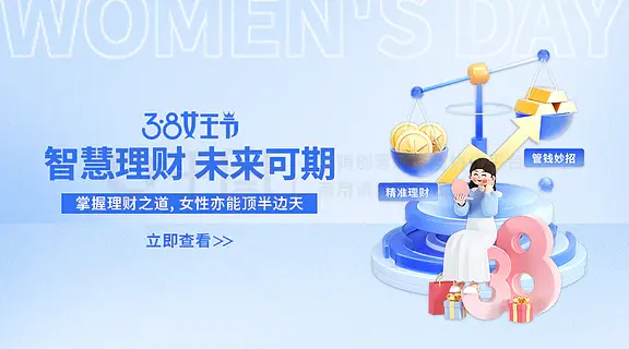 蓝色女神节金融理财产品活动banner