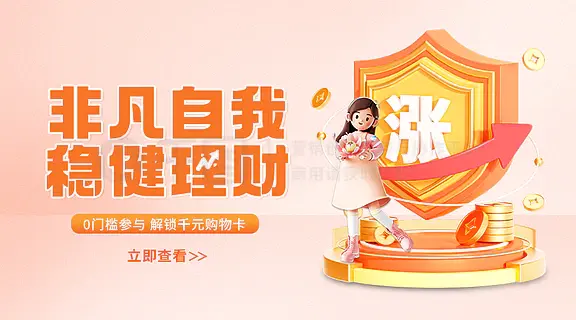 女神节金融理财产品活动banner