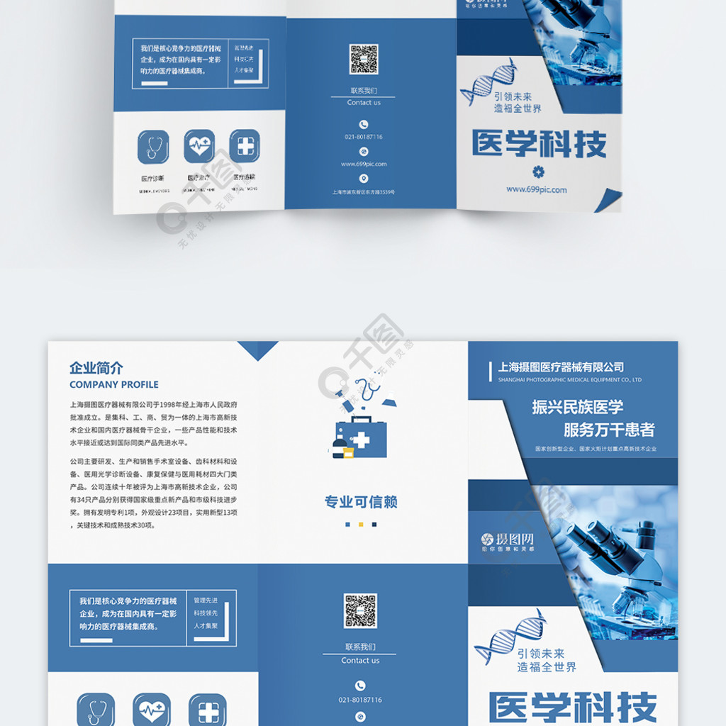 蓝色简约医疗器械企业宣传三折页矢量图免费下载_psd格式_650像素_编