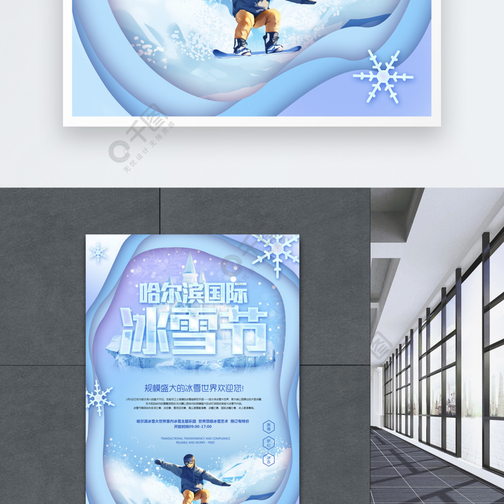 剪纸风哈尔滨国际冰雪节海报3年前发布