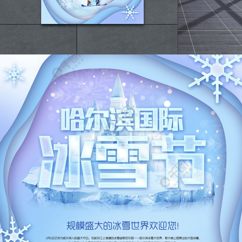 剪纸风哈尔滨国际冰雪节海报3年前发布