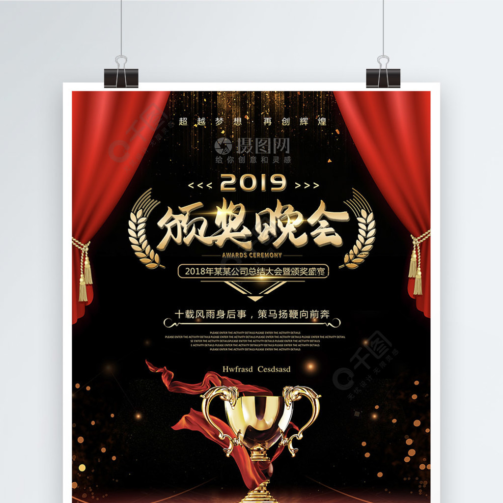 2019企业年终盛典颁奖晚会海报2年前发布