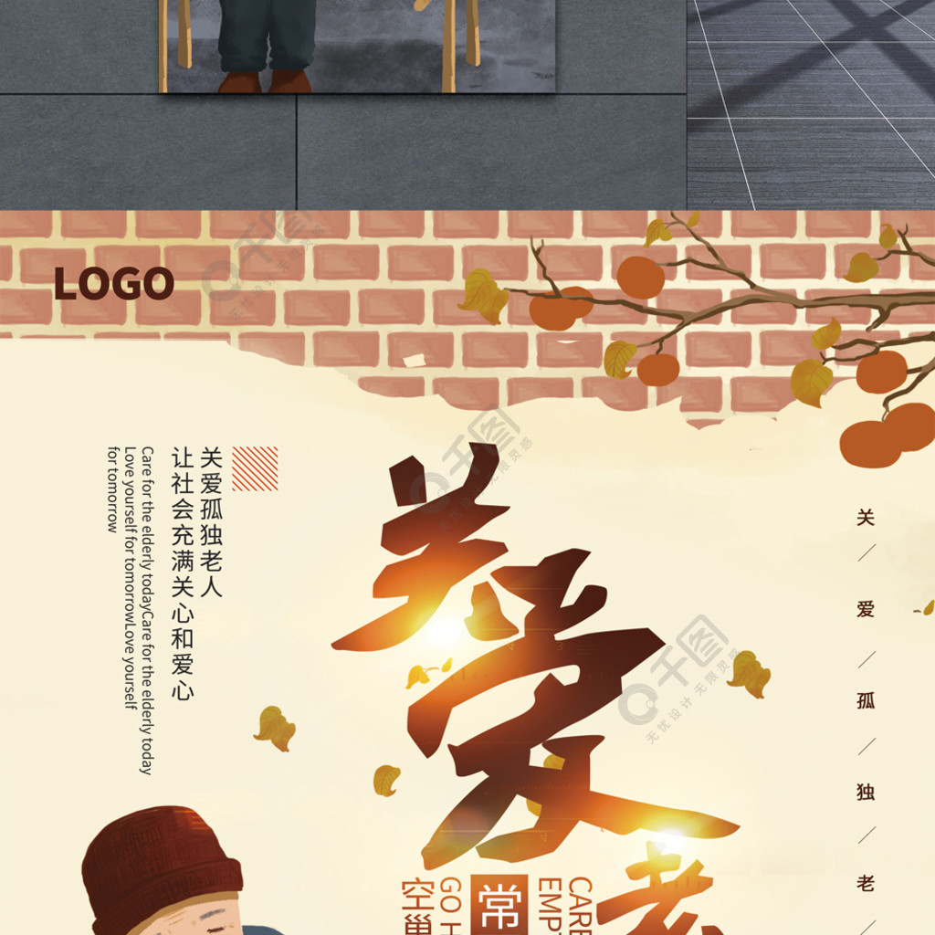 插画风关爱空巢老人公益宣传海报3年前发布