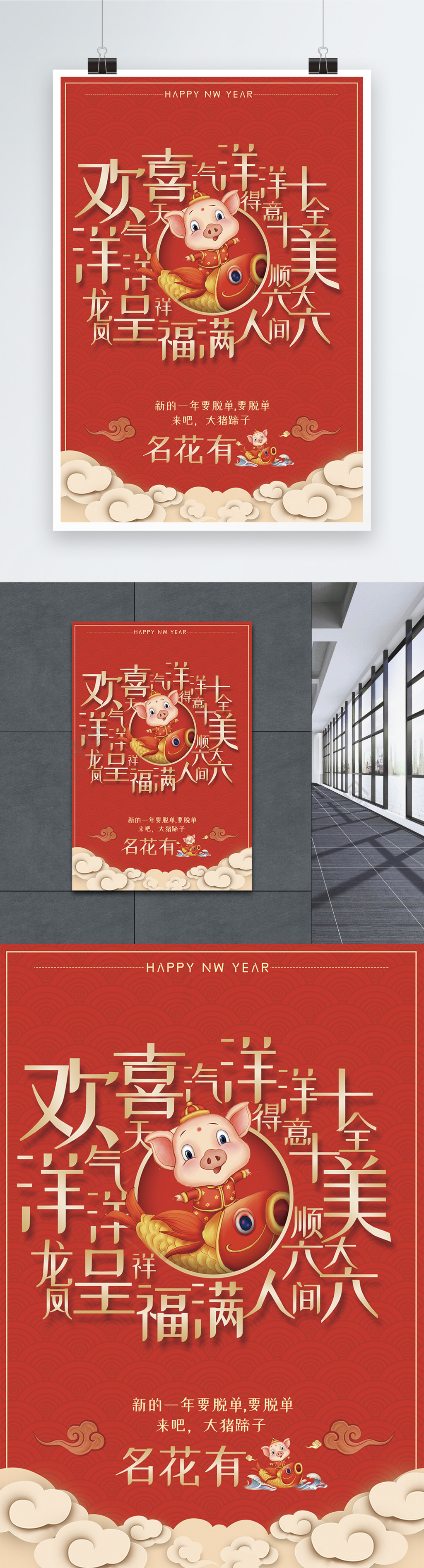 新年祝福语之名花有主海报3年前发布