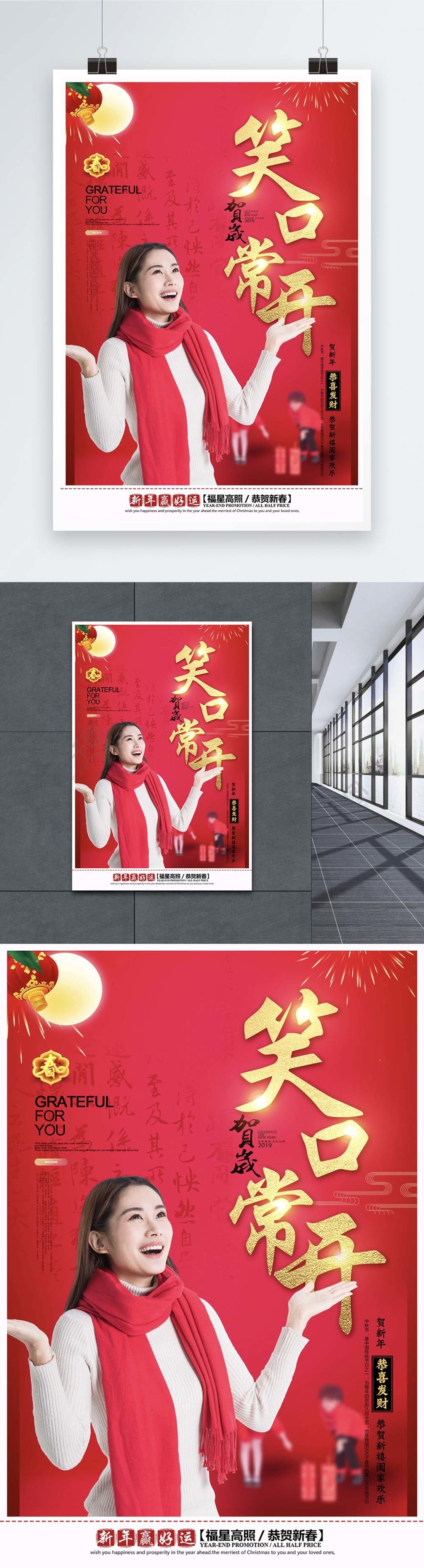 新年人物祝福语海报2年前发布