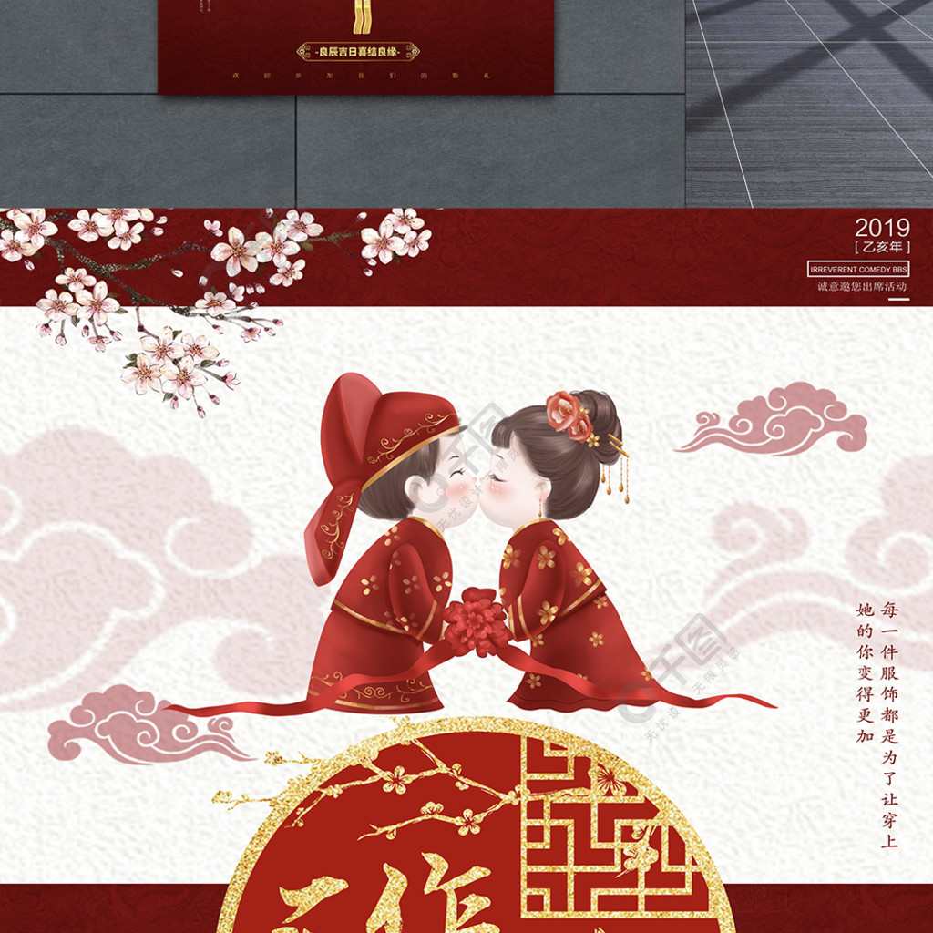 大红喜庆中国风中式婚礼海报图片