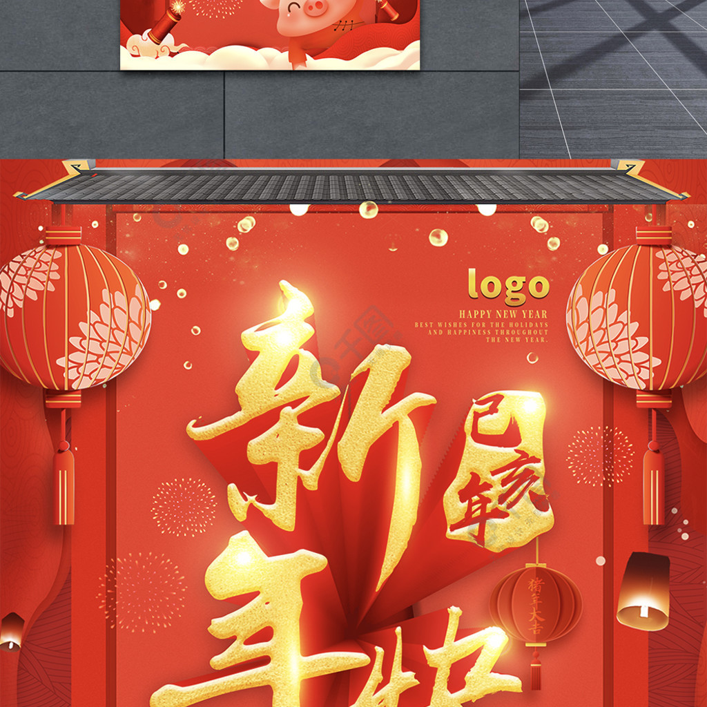 新年春节喜庆新年快乐新春海报矢量图免费下载_psd