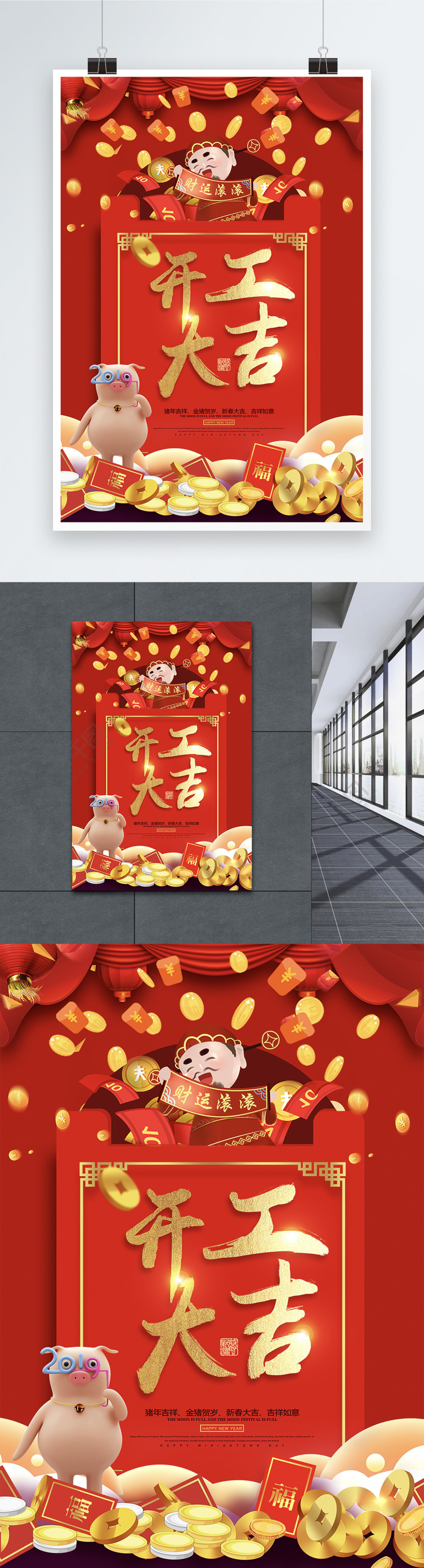 开工大吉红包祝福语系列新年节日海报设计3年前发布