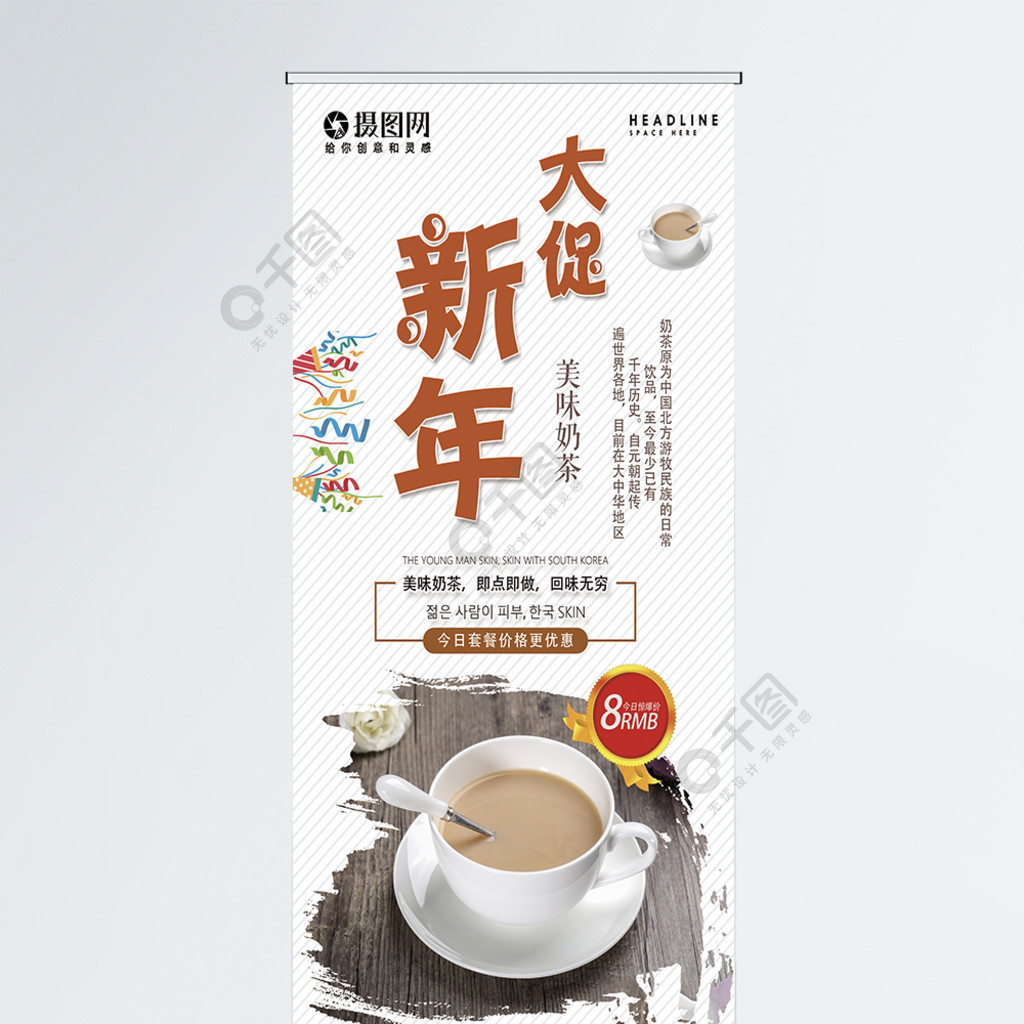 简约大气新年大促美味奶茶饮品店活动促销宣传x展架易拉宝