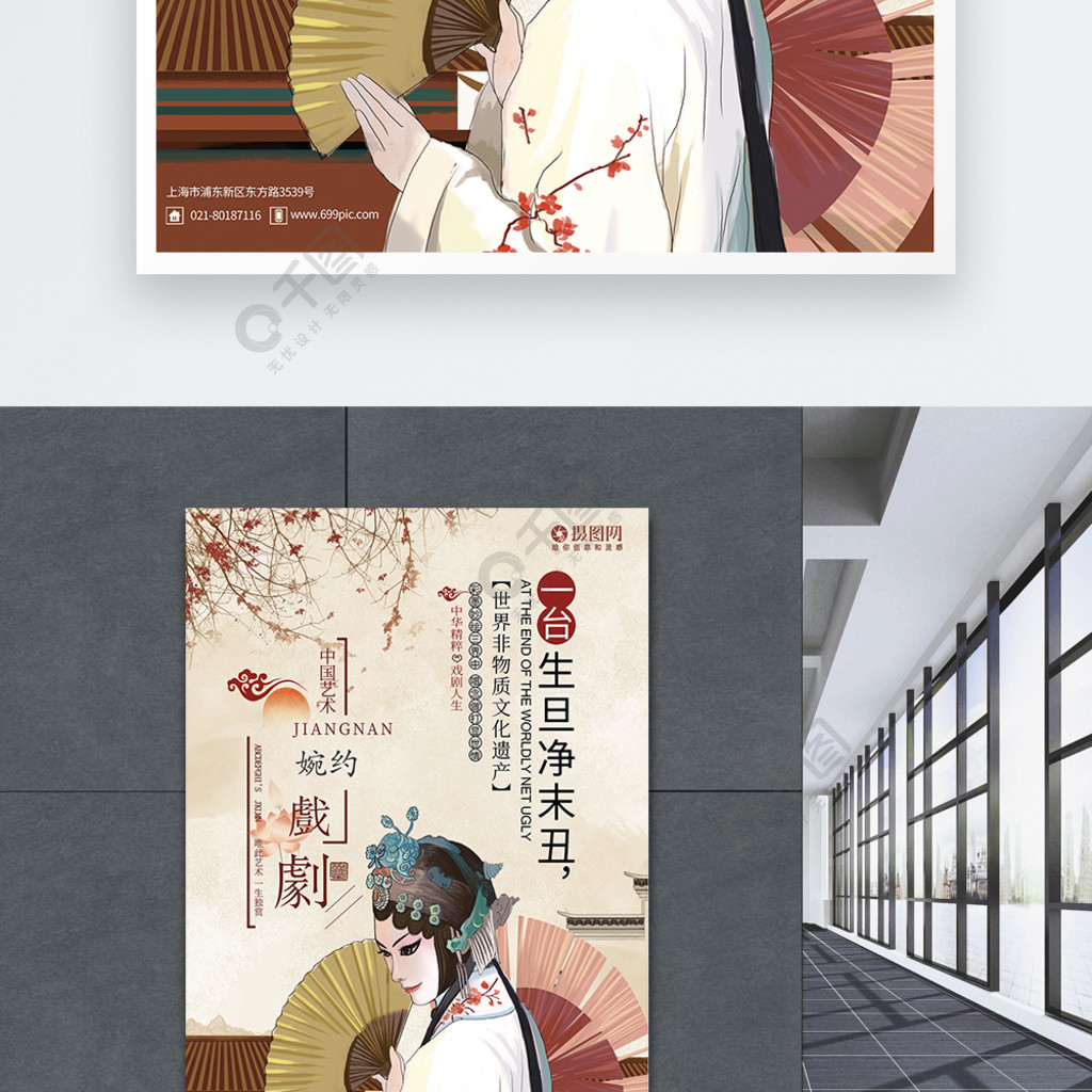 中国传统文化戏剧海报2年前发布