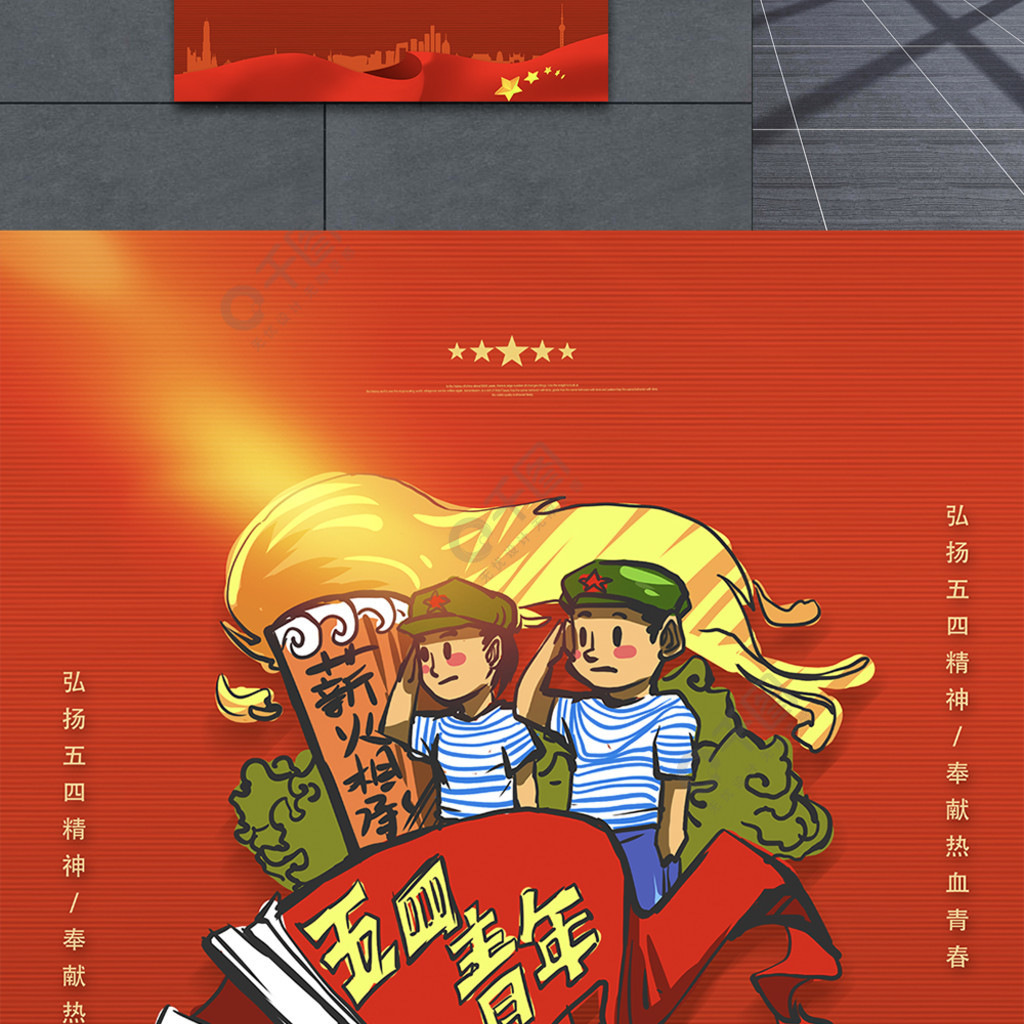 红色大气纪念五四运动100周年海报