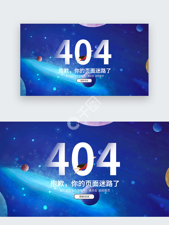 web界面创意404错误页面