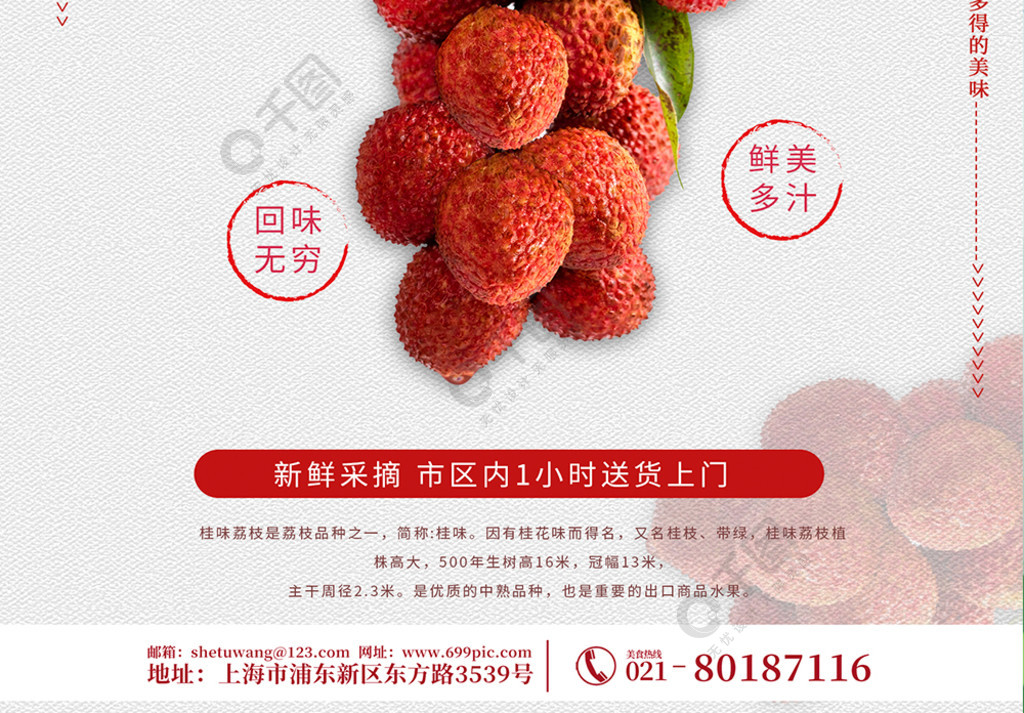 夏季鲜果桂味荔枝水果宣传海报