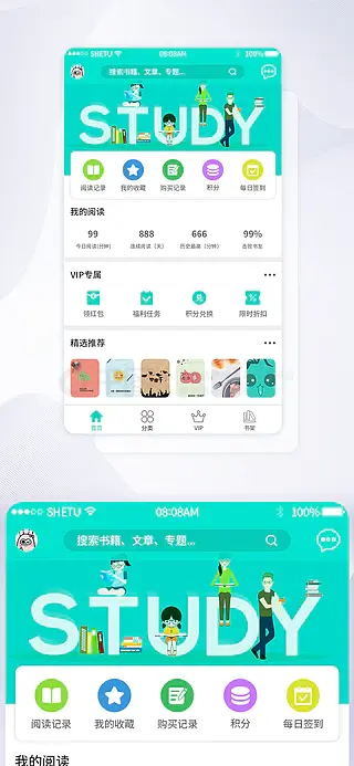 UI设计绿色图书阅读app首页主界面