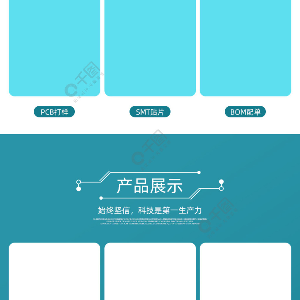 酷炫大气线路板定制加工详情页设计素材