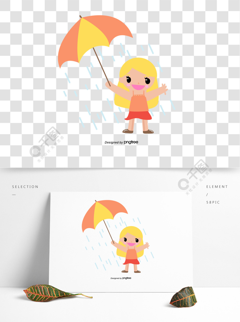 遮阳伞矢量卡通女孩2年前发布