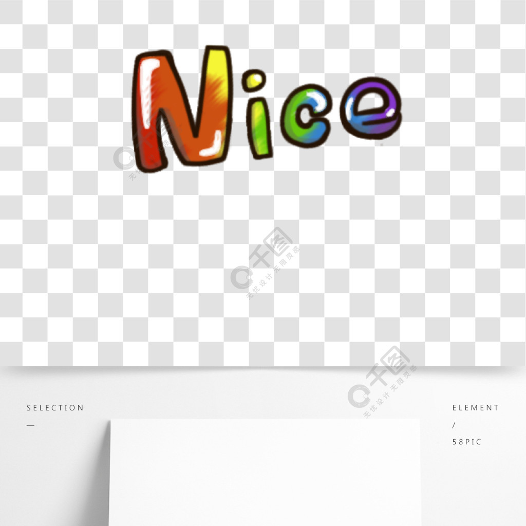 nice艺术字