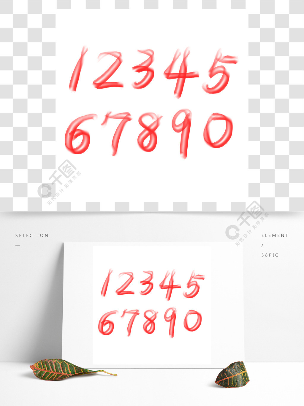 数字手写字体图片精选艺术字免费下载_psd格式_650像素_编号12697531