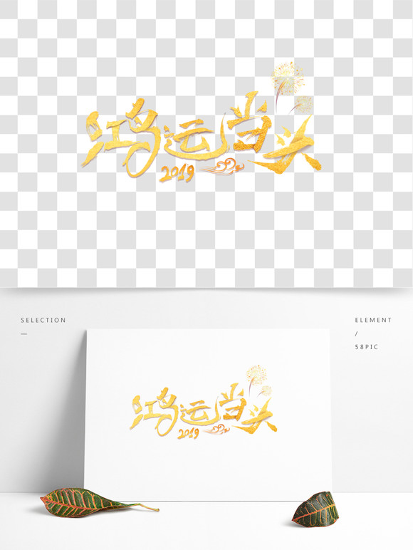 运字图片模板下载-运字图片设计素材-运字图片大全-千
