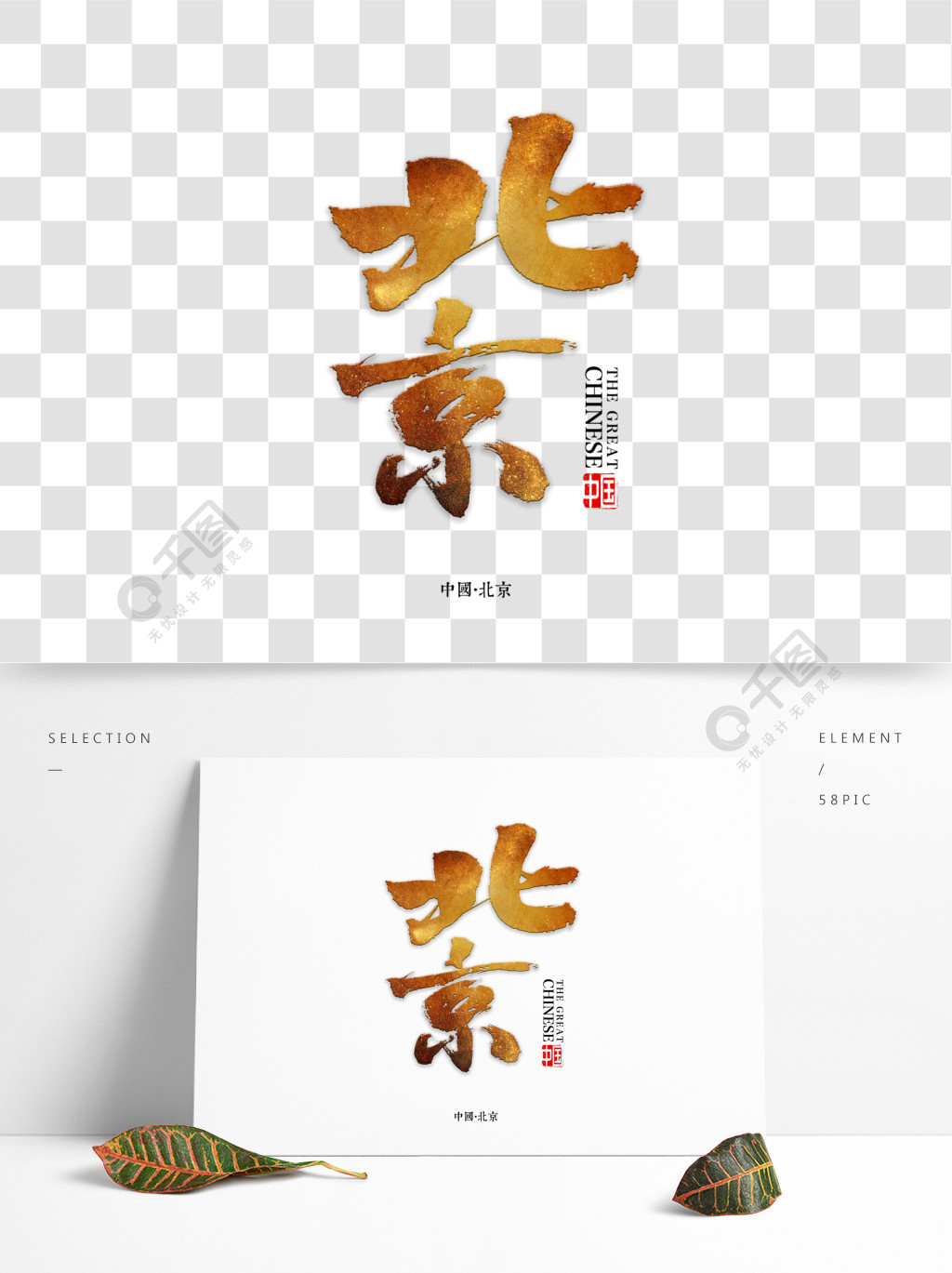 北京书法字体2年前发布