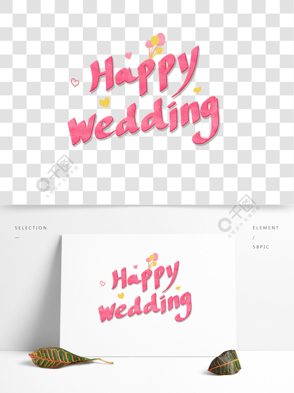 粉色水彩卡通艺术字happy wedding2年前发布