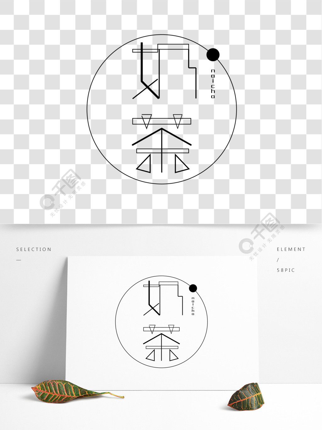 奶茶字体创意设计矢量图