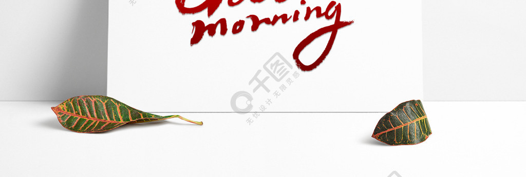 goodmorning早上好