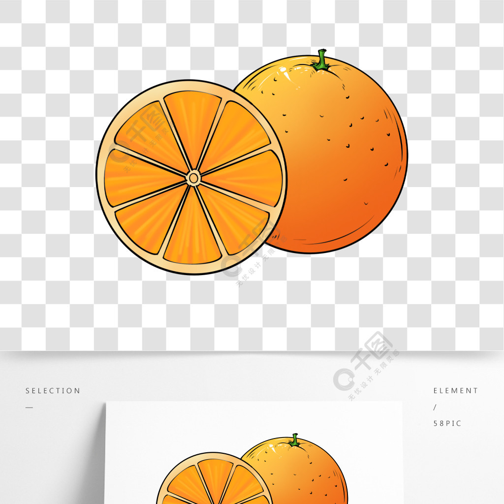 橙色橙子香橙剪贴画orangeclipart水果手绘