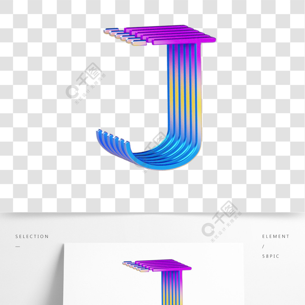 彩色立体3d卡通字母j