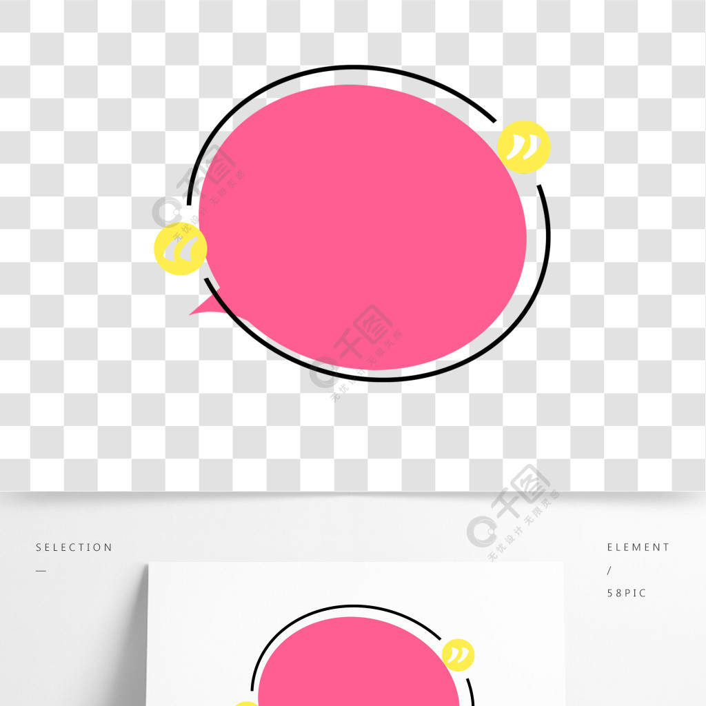 粉色椭圆形彩色对话框报价框