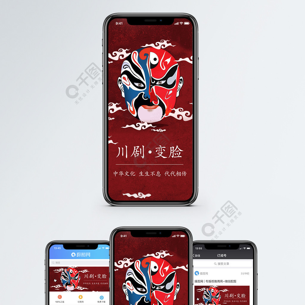 川剧变脸手机海报配图2年前发布