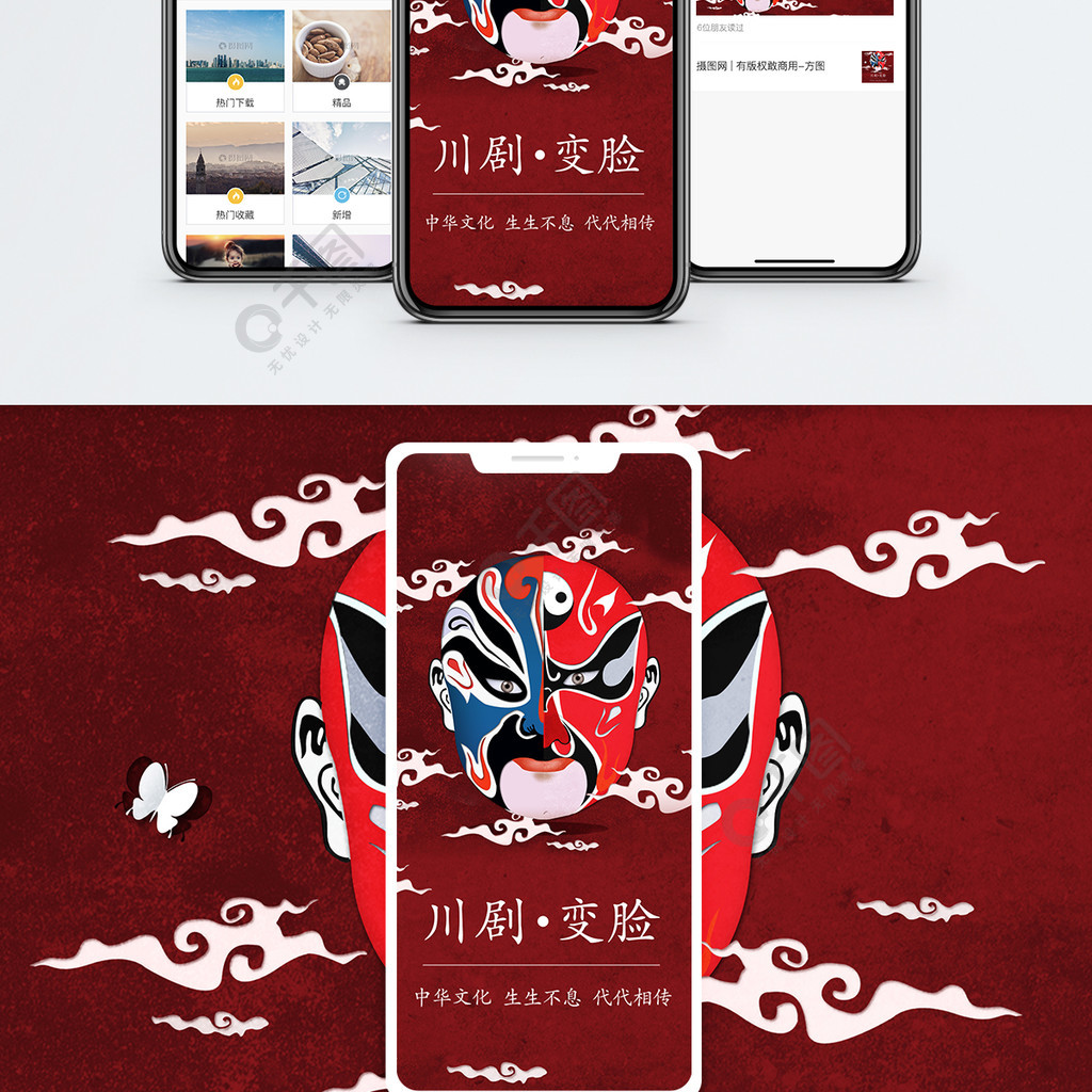 川剧变脸手机海报配图2年前发布