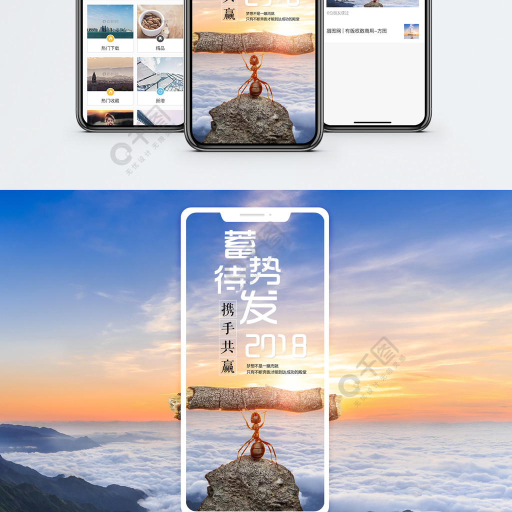 蓄势待发手机海报配图