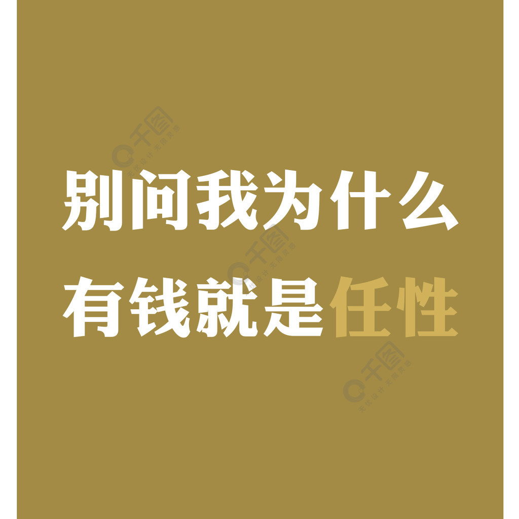 搞笑文字手机壁纸3年前发布