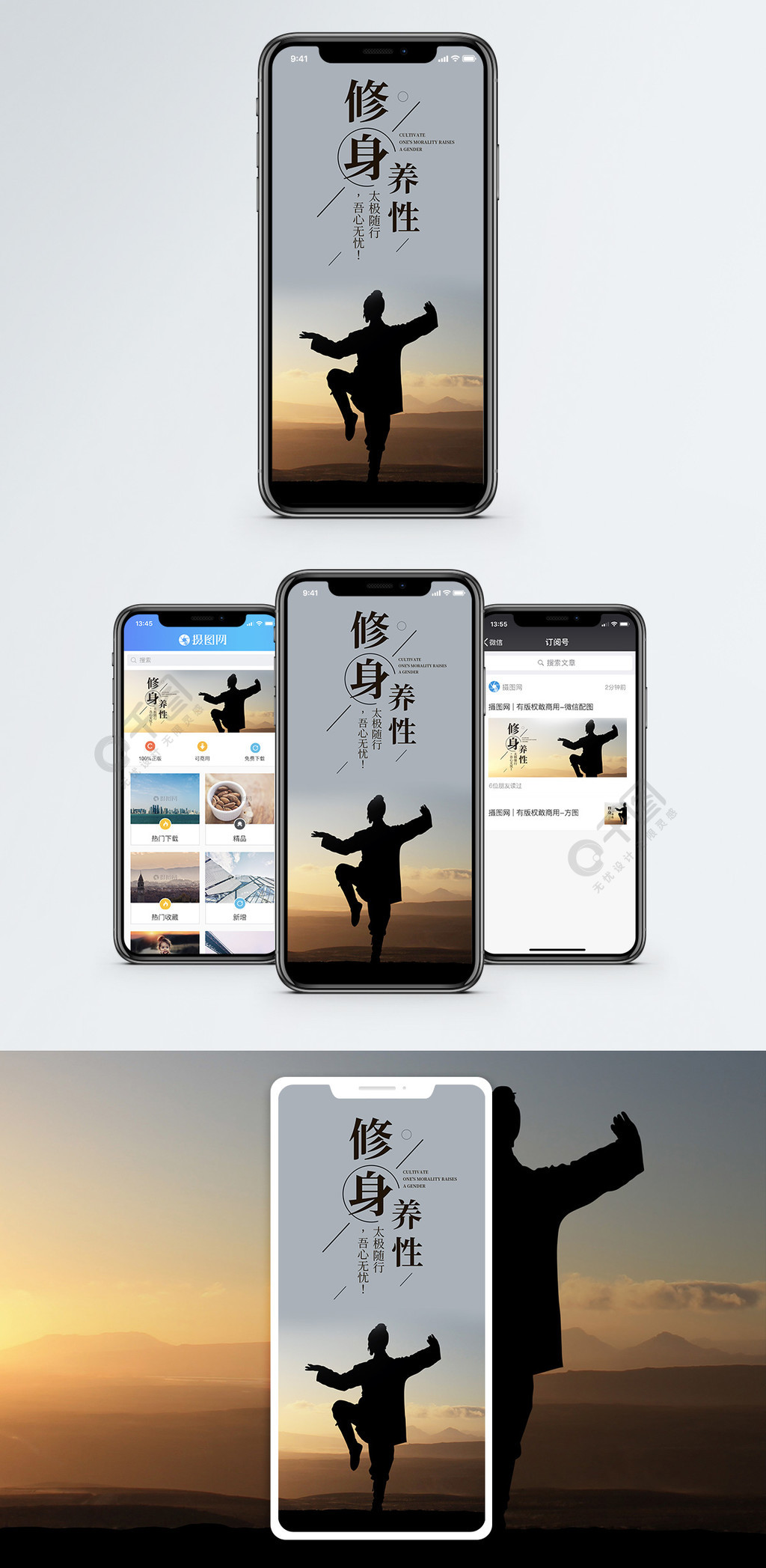 修身养性手机海报配图3年前发布
