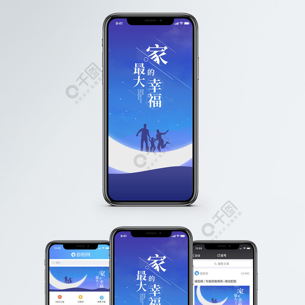家是最大的幸福手机海报配图3年前发布