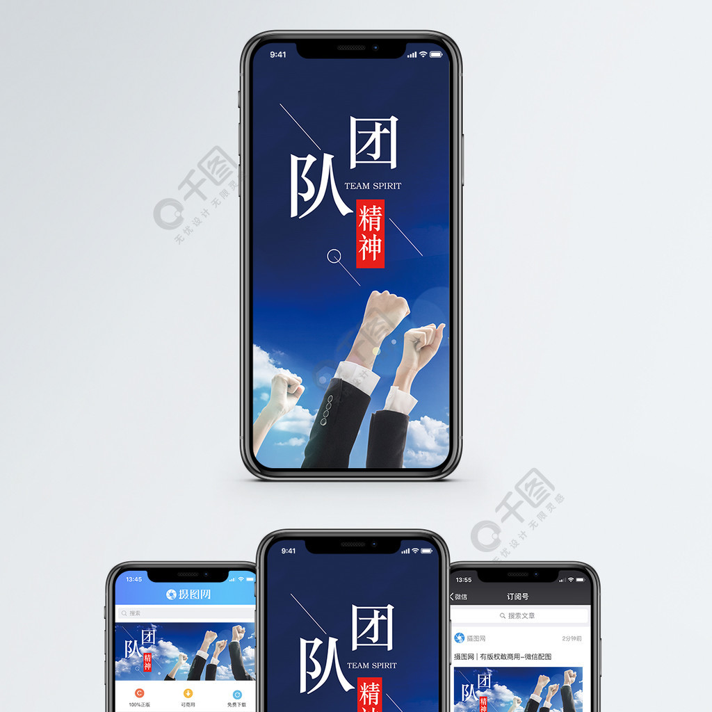 团队精神手机海报配图3年前发布