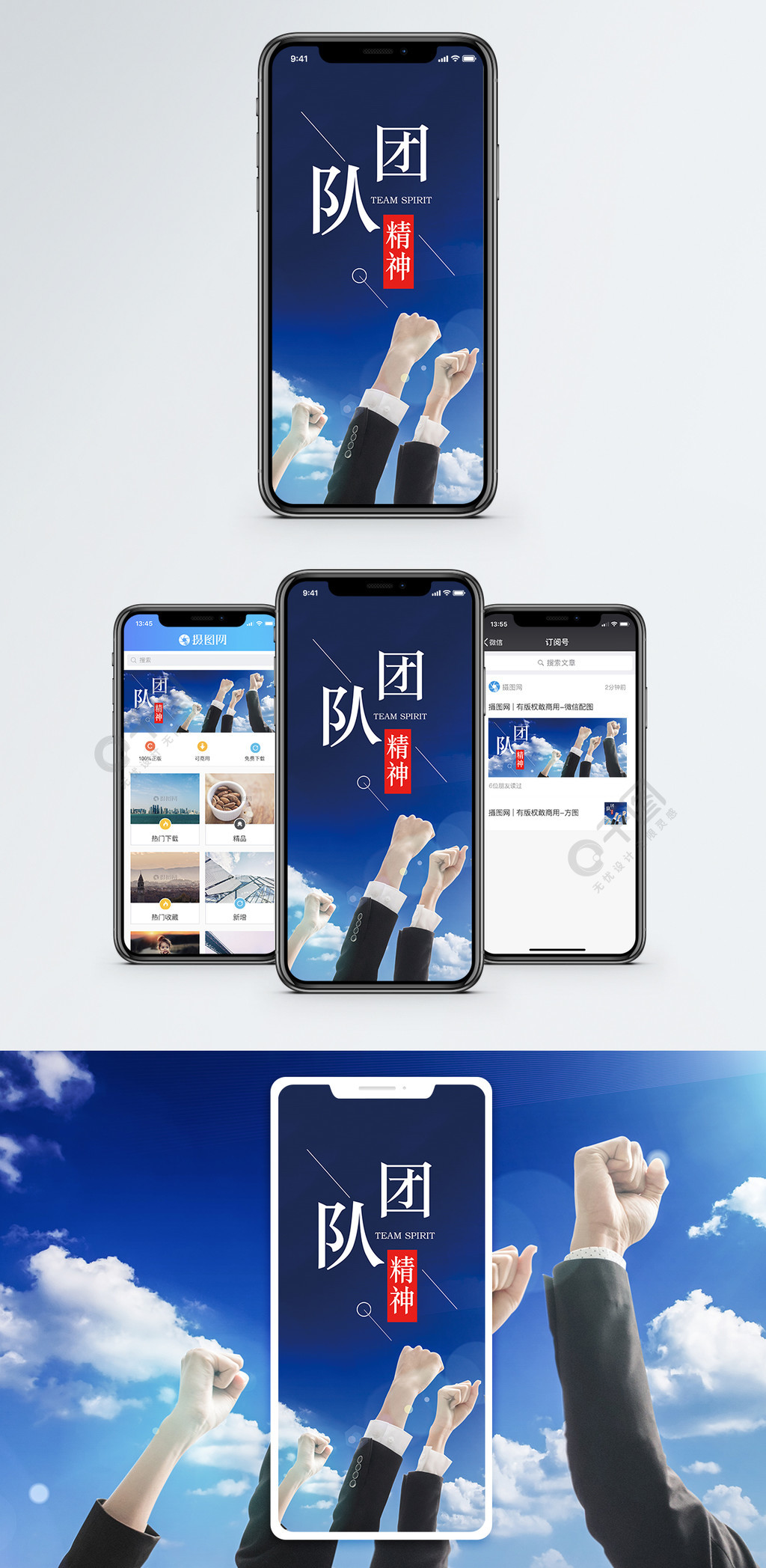 团队精神手机海报配图3年前发布