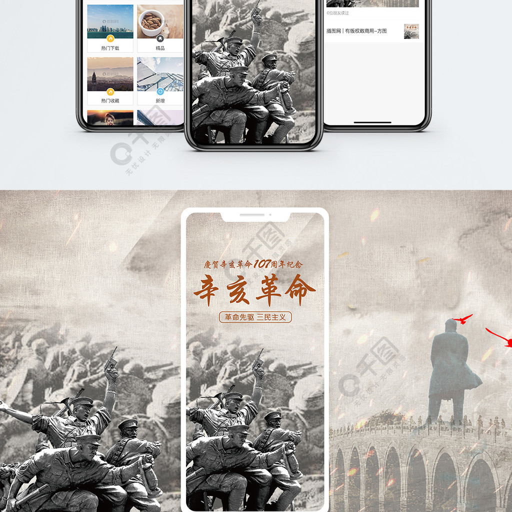 辛亥革命纪念日手机海报配图3年前发布