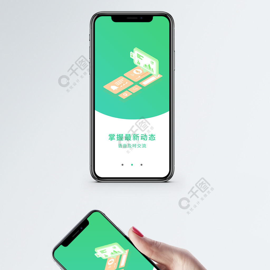 语音信息手机app启动页免费下载_手机海报配图(650像素-千图网
