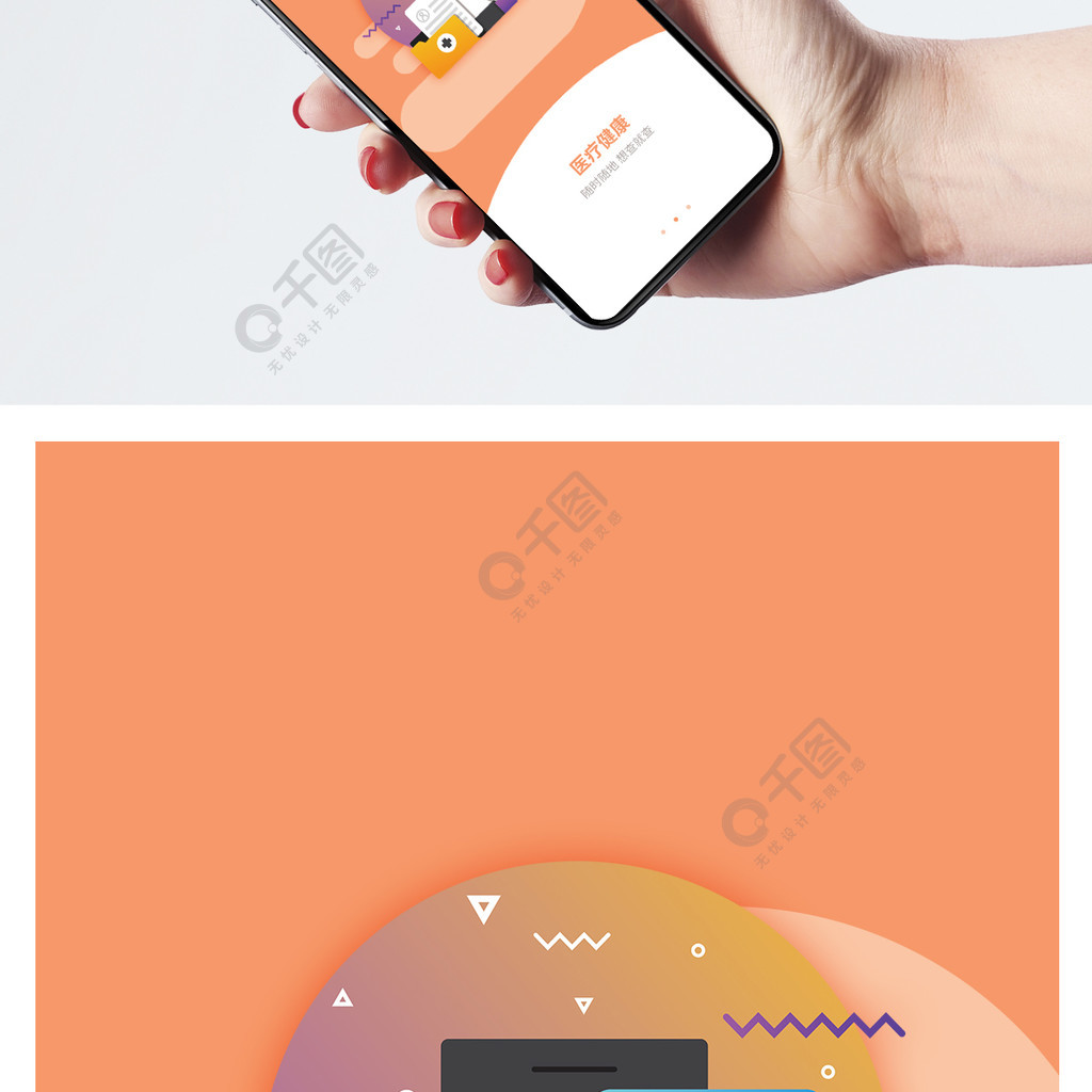 医疗健康手机app启动页免费下载_手机海报配图(650像素-千图网
