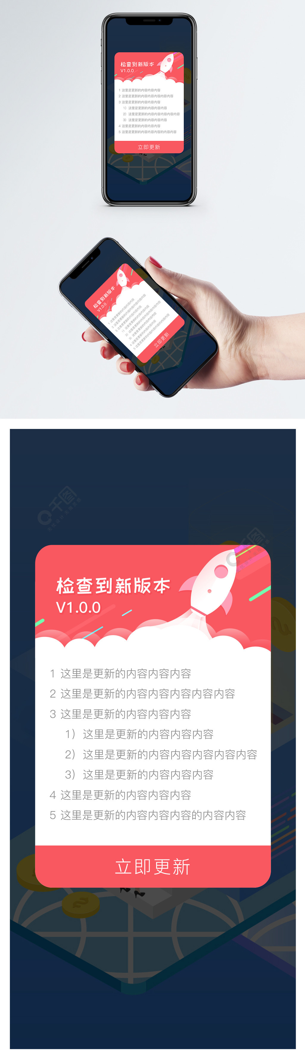 手机app更新弹窗免费下载_手机海报配图(650像素-千图