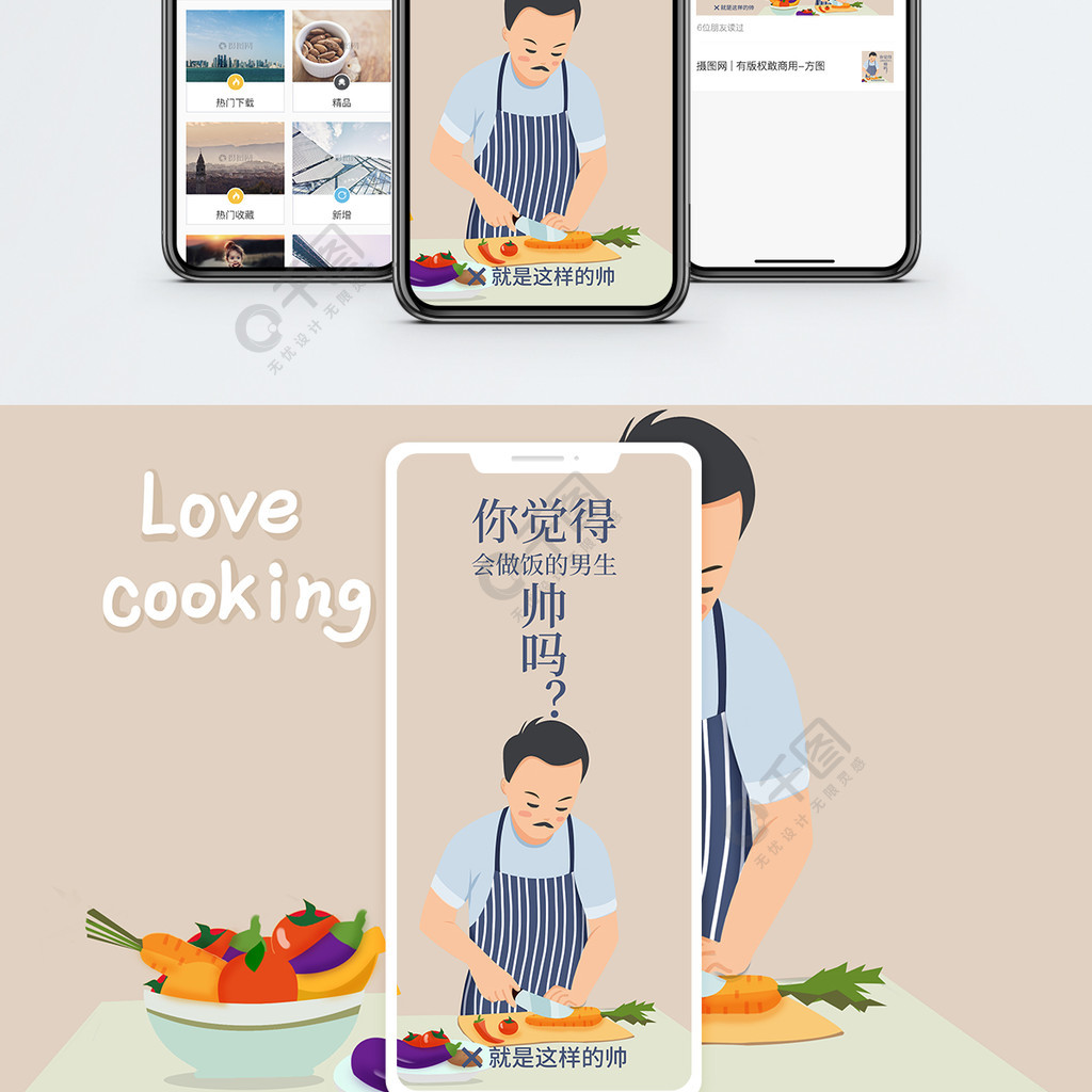 做饭的男生手机海报配图