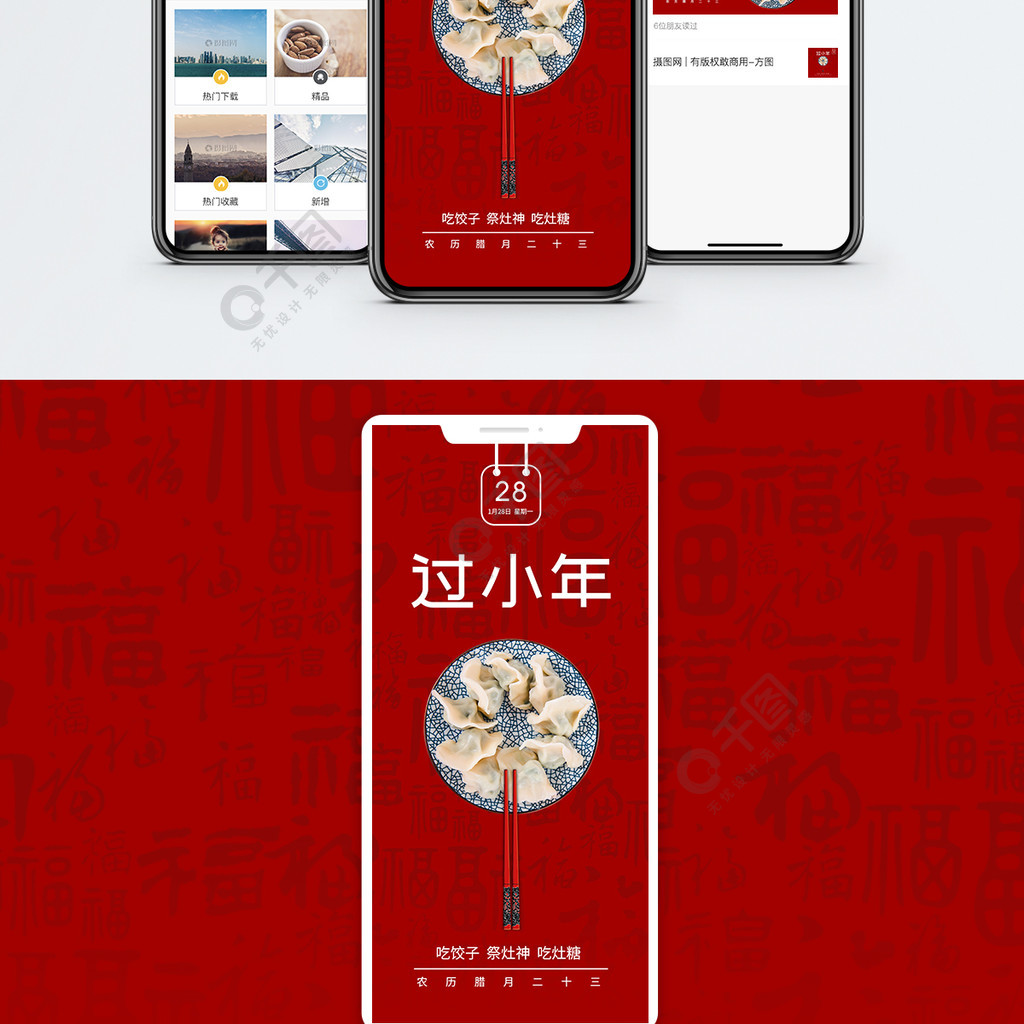 红色喜庆过小年手机海报配图