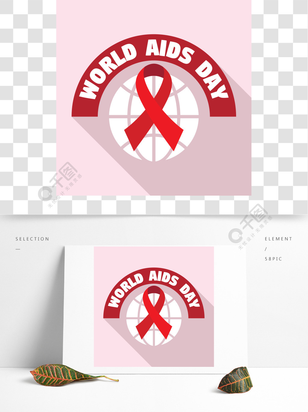 世界艾滋病日容忍标志集网络设计的世界艾滋病日容忍矢量标志的平面集