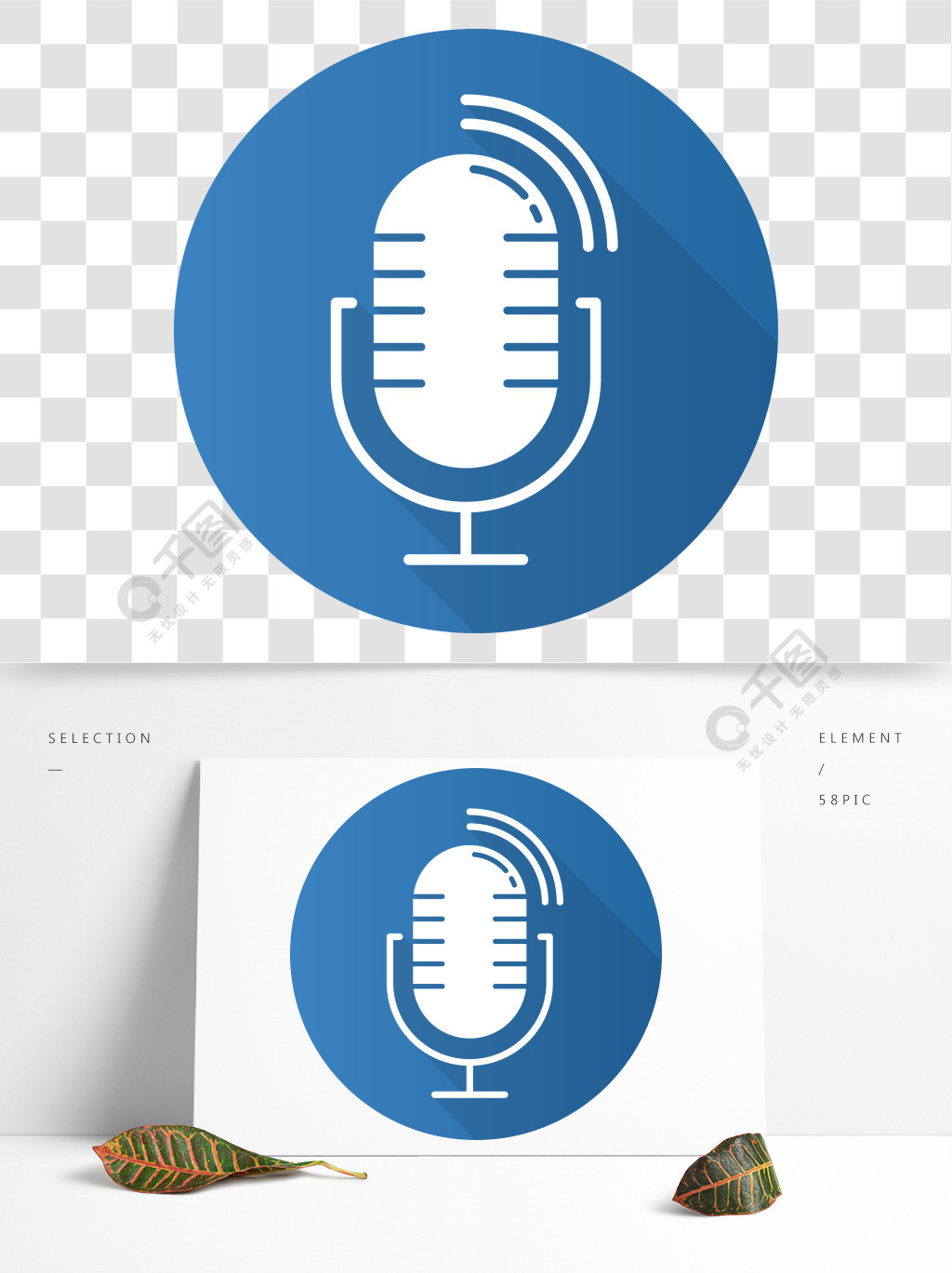 蓝色动态麦克风平面设计长长的阴影标志符号图标迈克录