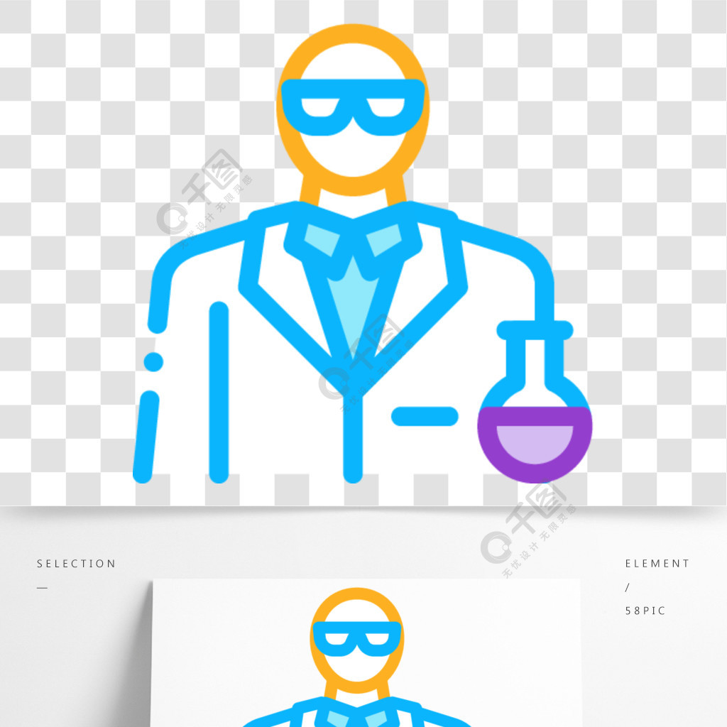 化学家专业图标矢量图化学家专业标志颜色符号图化学家专业图标矢量