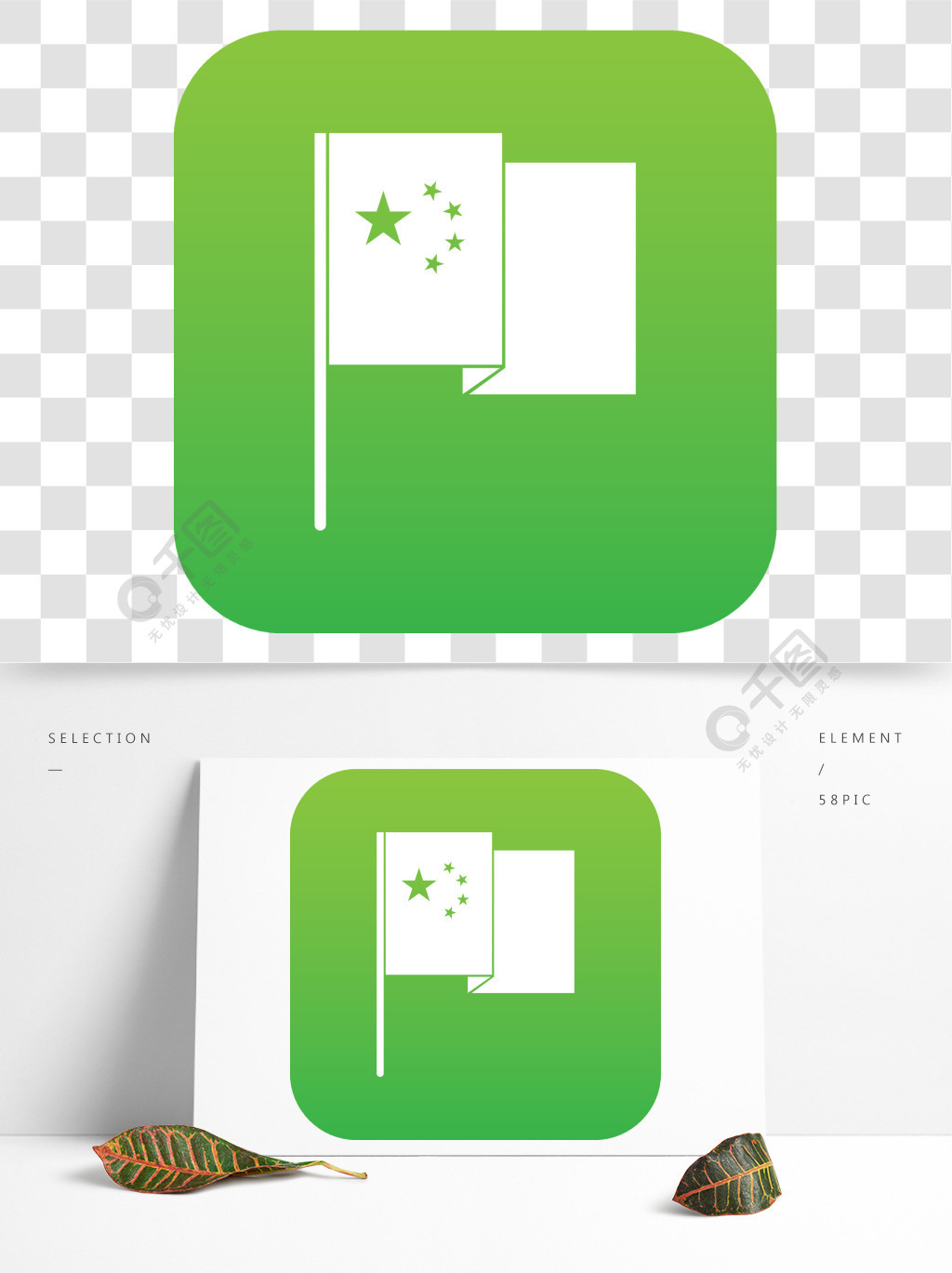 传染媒介例证任何设计的旗子象数字式绿色隔绝的中国国旗图标数字绿色
